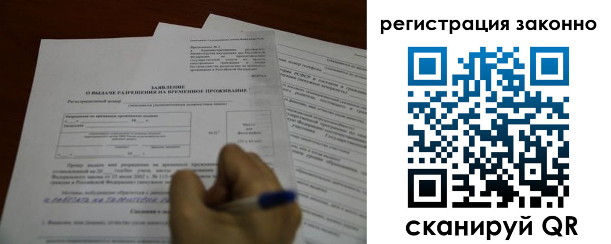 временная регистрация законно в Курской области